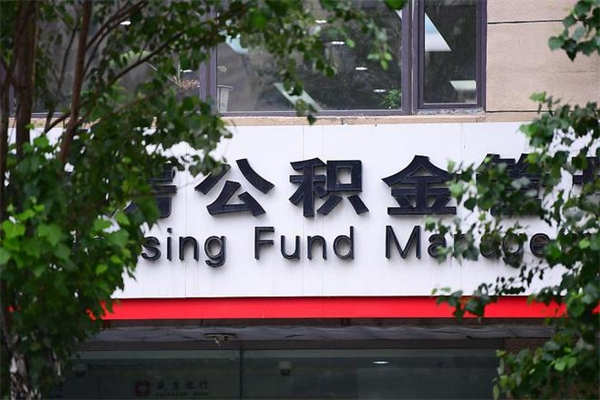安岳封存了住房公积金怎么取来（已经封存的公积金怎么提取出来）