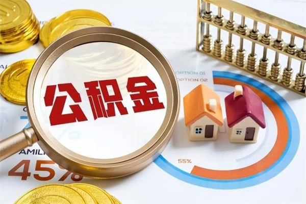 安岳封存公积金代提材料（封存公积金提取流程2021）